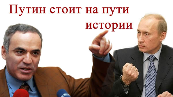 kasparov putin