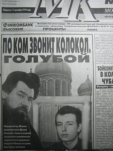 голубой КГБ и «голубая вербовка» | Толкователь