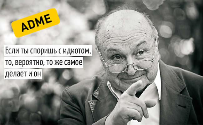Язвительные и мудрые цитаты Михаила Жванецкого Mikhail Zhvanetsky