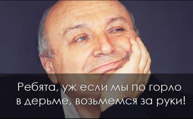 цитаты Михаила Жванецкого mikhail zhvanetsky 3