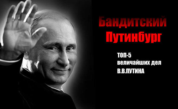 За годы служения Отечеству В.В.Путин совершил немало славных дел и подвигов на благо России. putin top 5