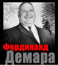 afera demara