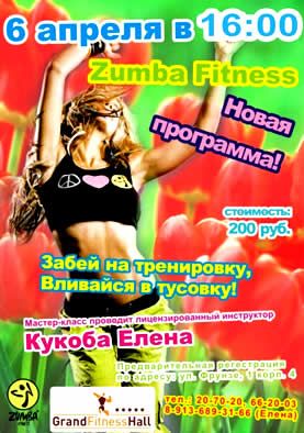 Лена Кукоба, омский инструктор по фитнесу-зумба yelena kukoba