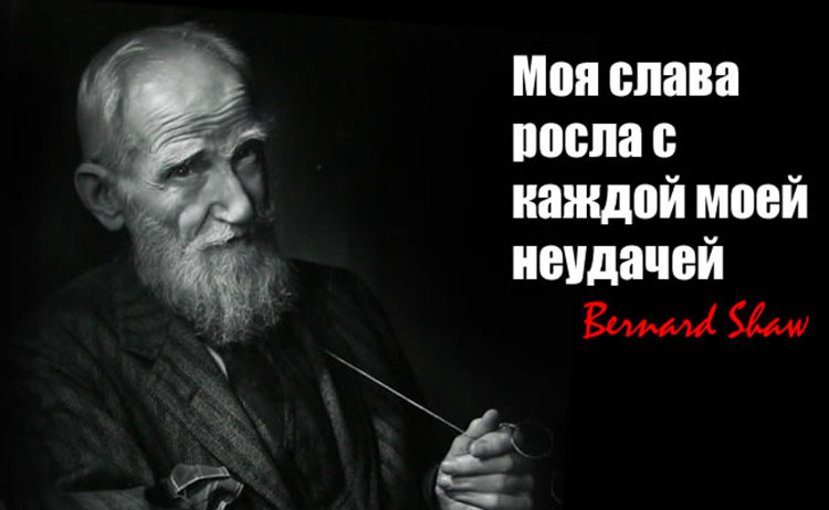 Bernard Shaw