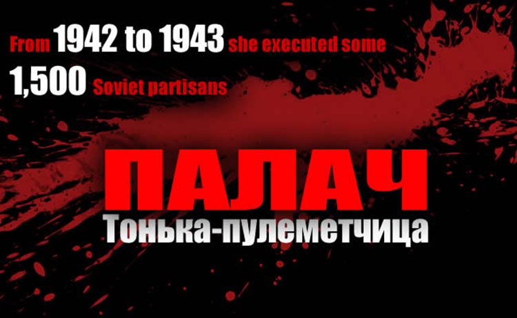 Тонька - пулеметчица: Сроков давности ее преступления не имеют Antonina Makarova