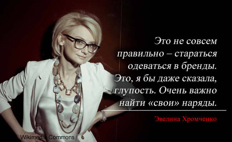 Эвелина Хромченко: 40 советов по стилю Evelina Khromchenko style