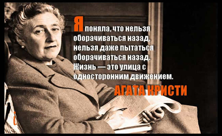 Agatha Christie