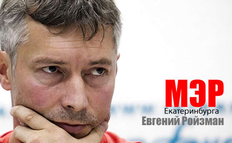 Созданный им в 1999-м фонд "Город без наркотиков" в 2011-м дополнился проектом "Страна без наркотиков" Yevgeniy Royzman yekaterenburg