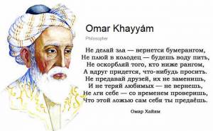 Omar Khayyam