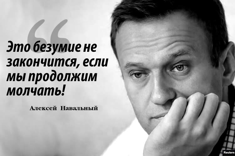 Алексей Навальный