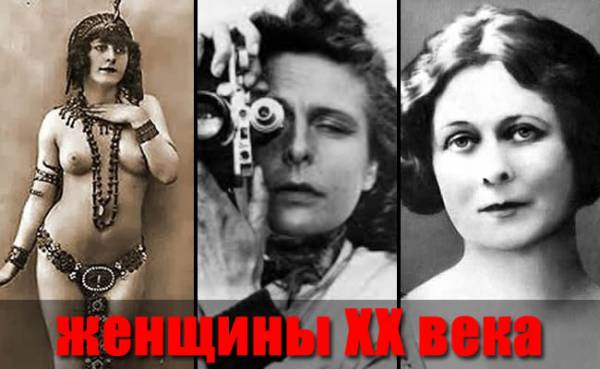 5 самых одиозных женщин ХХ века