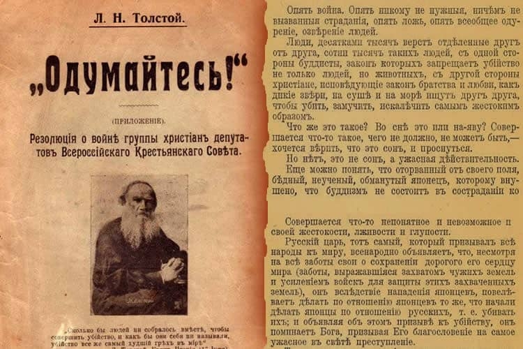 Лев Толстой, фрагмент из статьи «Одумайтесь!», 1904 год