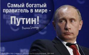 деньги Путина