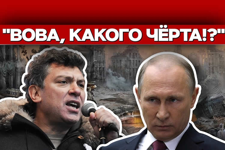 Немцов за год до гибели: «Путин психически болен, потому и воюет с Украиной»