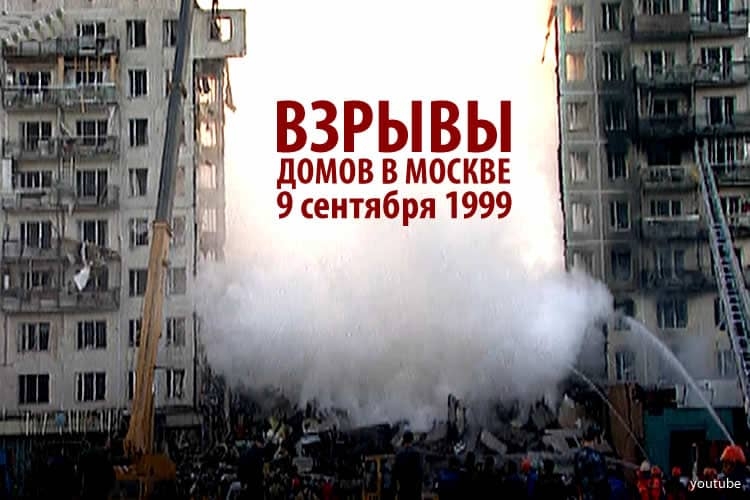 «Рязанский сахар». К 25-летию взрывов домов в Москве