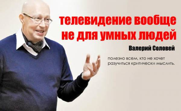 Валерий Соловей