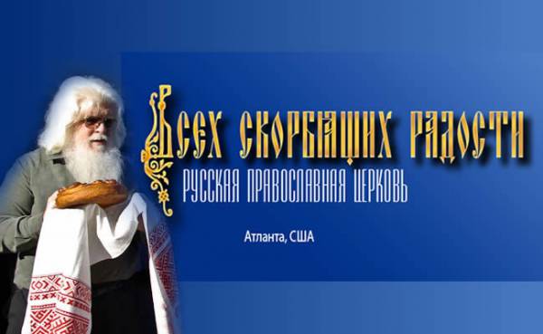 Русская православная церковь