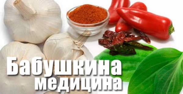 народная медицина