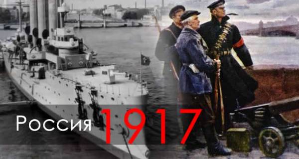 События 1917 года