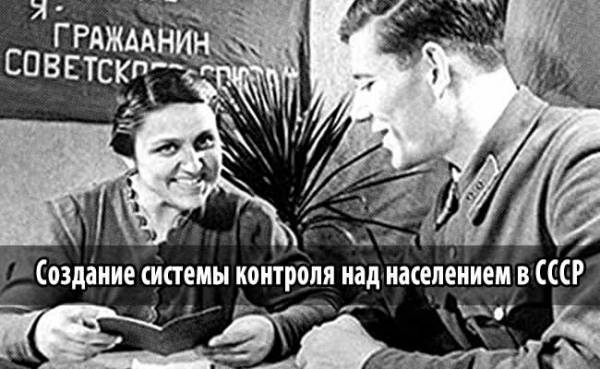 паспортный режим СССР