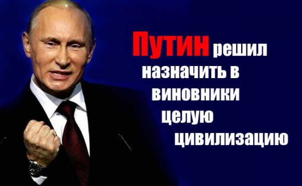 Путин