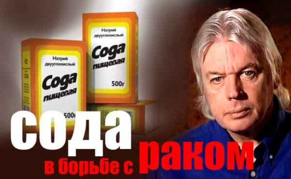 рак и сода