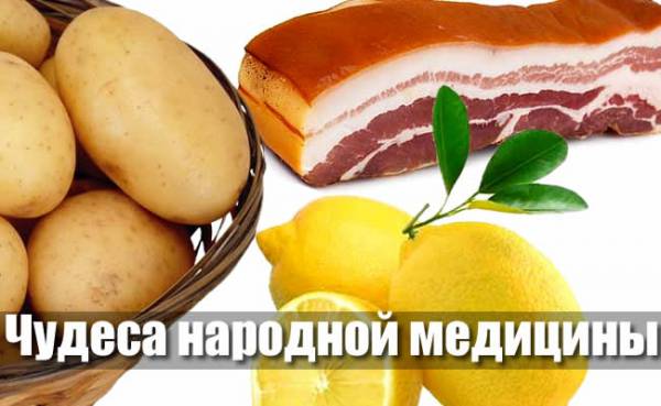 Чудеса народной медицины